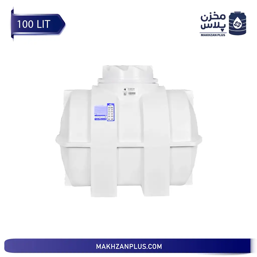 مخزن آب ۱۰۰ لیتری سه لایه افقی مخزن آب ۱۰۰ لیتری سه لایه افقی