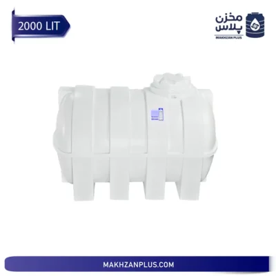 مخزن آب 2000 لیتری سه لایه افقی