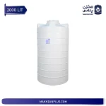 مخزن ۲۰۰۰ لیتری عمودی بلند