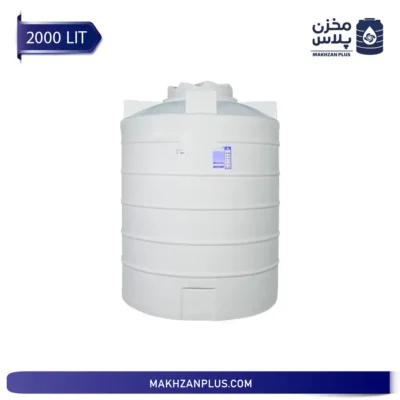 مخزن آب ۲۰۰۰ لیتری عمودی کوتاه