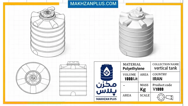 مخزن آب ۱۰۰۰ لیتری عمودی کوتاه سه لایه 4 دیتاشیت مخزن 1000 لیتری کوتاه