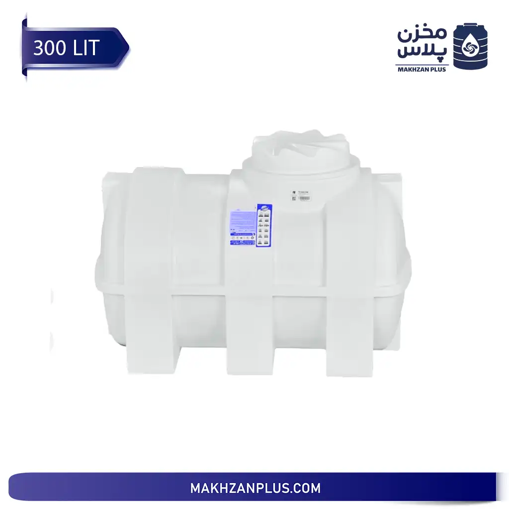 مخزن آب 300 لیتری افقی مخزن آب 300 لیتری افقی