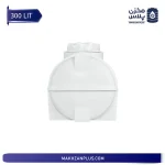 منبع 300 لیتری افقی