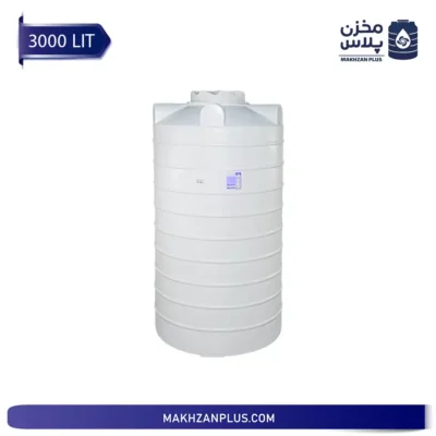 مخزن آب ۳۰۰۰ لیتری عمودی سه لایه