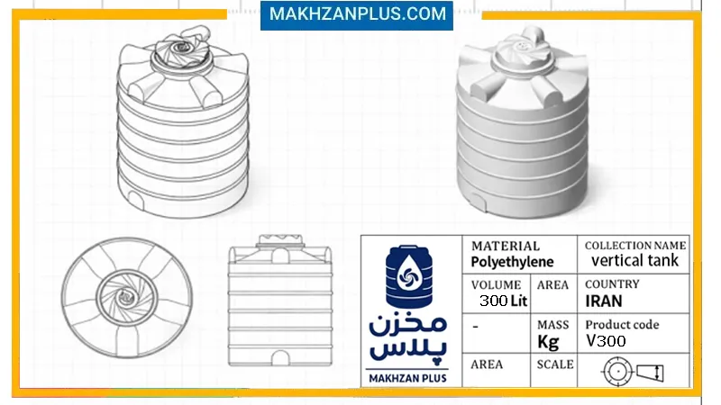 مخزن آب ۳۰۰ لیتری عمودی سه لایه 3 دیتاشیت مخزن 300 لیتری عمودی