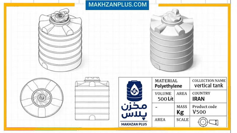 مخزن آب ۵۰۰ لیتری عمودی کوتاه سه لایه 4 دیتاشیت مخزن 500 لیتری عمودی کوتاه