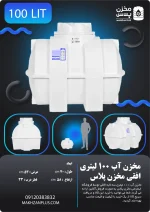 تانکر ۱۰۰ لیتری سه لایه افقی