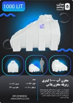 تانکر ۱۰۰۰ زیرپله