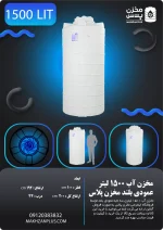تانکر ۱۵۰۰عمودی بلند سه لایه