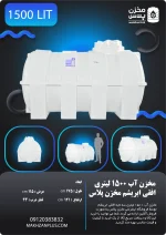 تانکر 1500 لیتری افقی