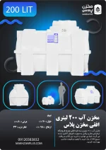 تانکر 200 لیتری اقفی سه لایه