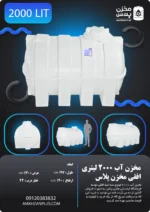 تانکر 2000 لیتری سه لایه افقی