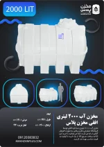 تانکر 2000 لیتری سه لایه افقی