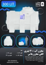 تانکر 300 لیتری افقی