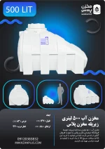 تانکر 500 لیتری زیرپله