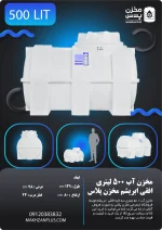 تانکر 500 لیتری افقی سه لایه