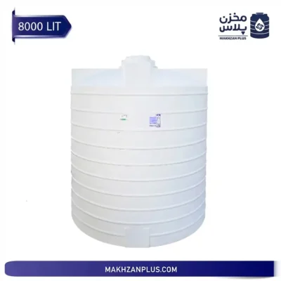 مخزن آب 8000 لیتری عمودی