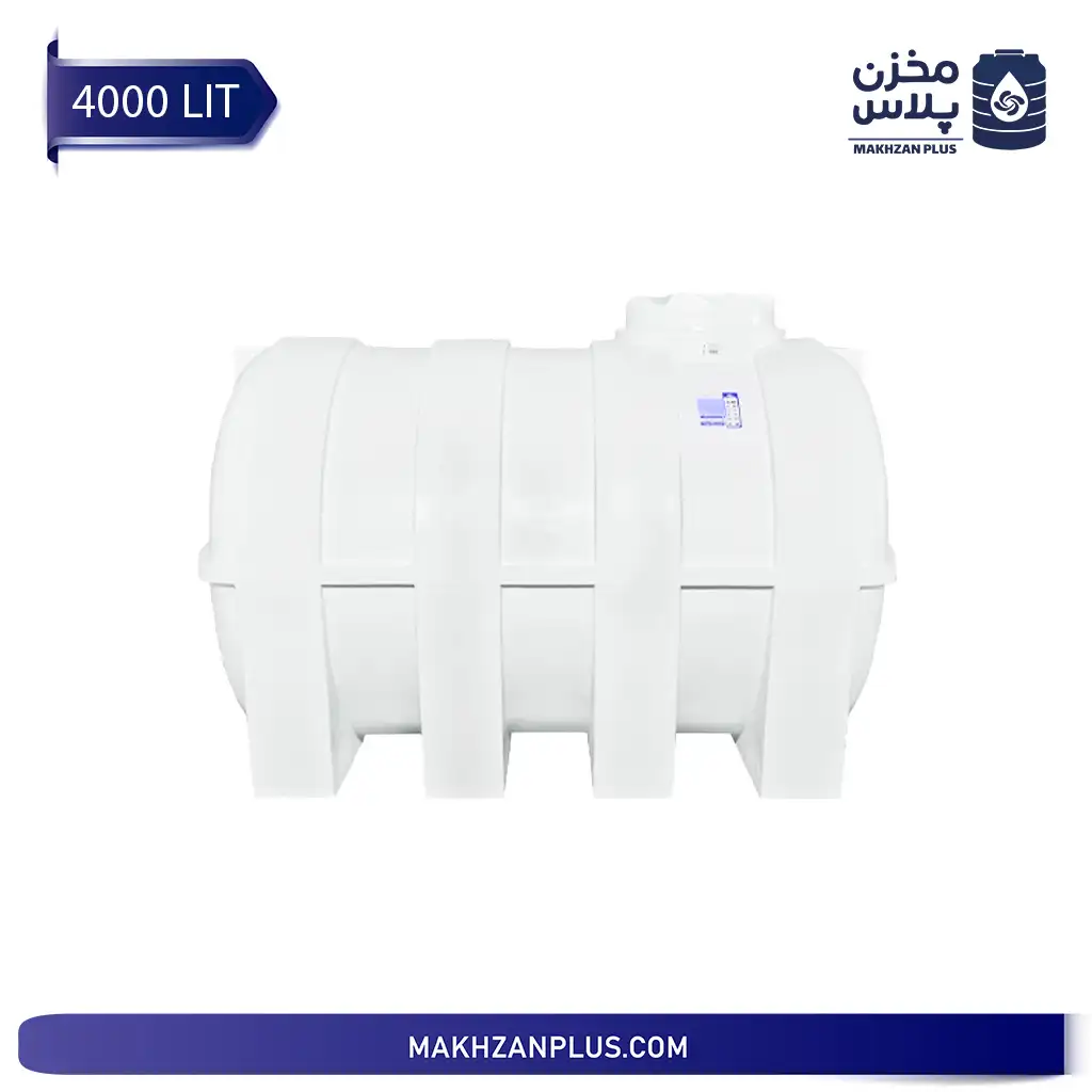 مخزن آب 4000 لیتری سه لایه افقی مخزن آب 4000 لیتری سه لایه افقی