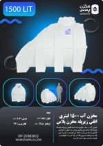 مخزن 1500 زیرپله