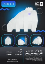 مخزن 1500 زیرپله