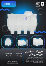 تانکر 4000 لیتری سه لایه افقی