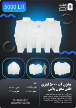 تانکر 5000 لیتری سه لایه افقی