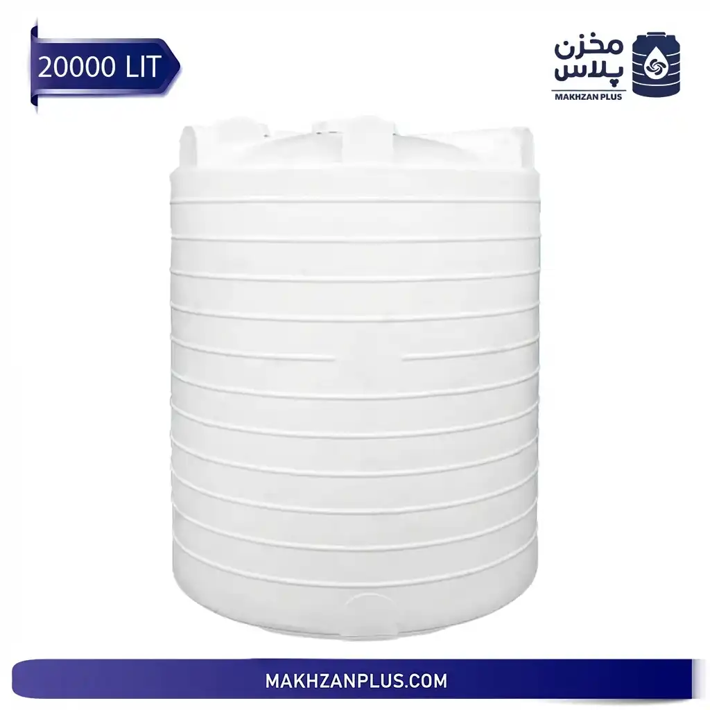 مخزن آب 20000 لیتری عمودی سه لایه