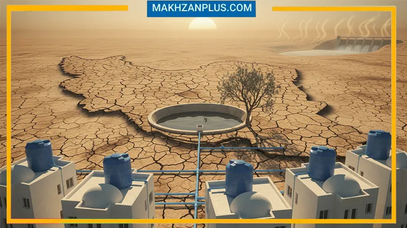 بحران آب ایران تا ۱۴۱۰؛ نقش مخازن خانگی در مدیریت منابع آب 1 بحران آب ایران