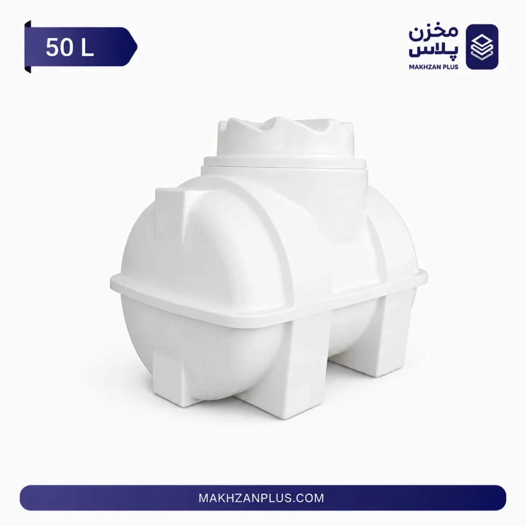 مخزن 50 لیتری سه لایه افقی