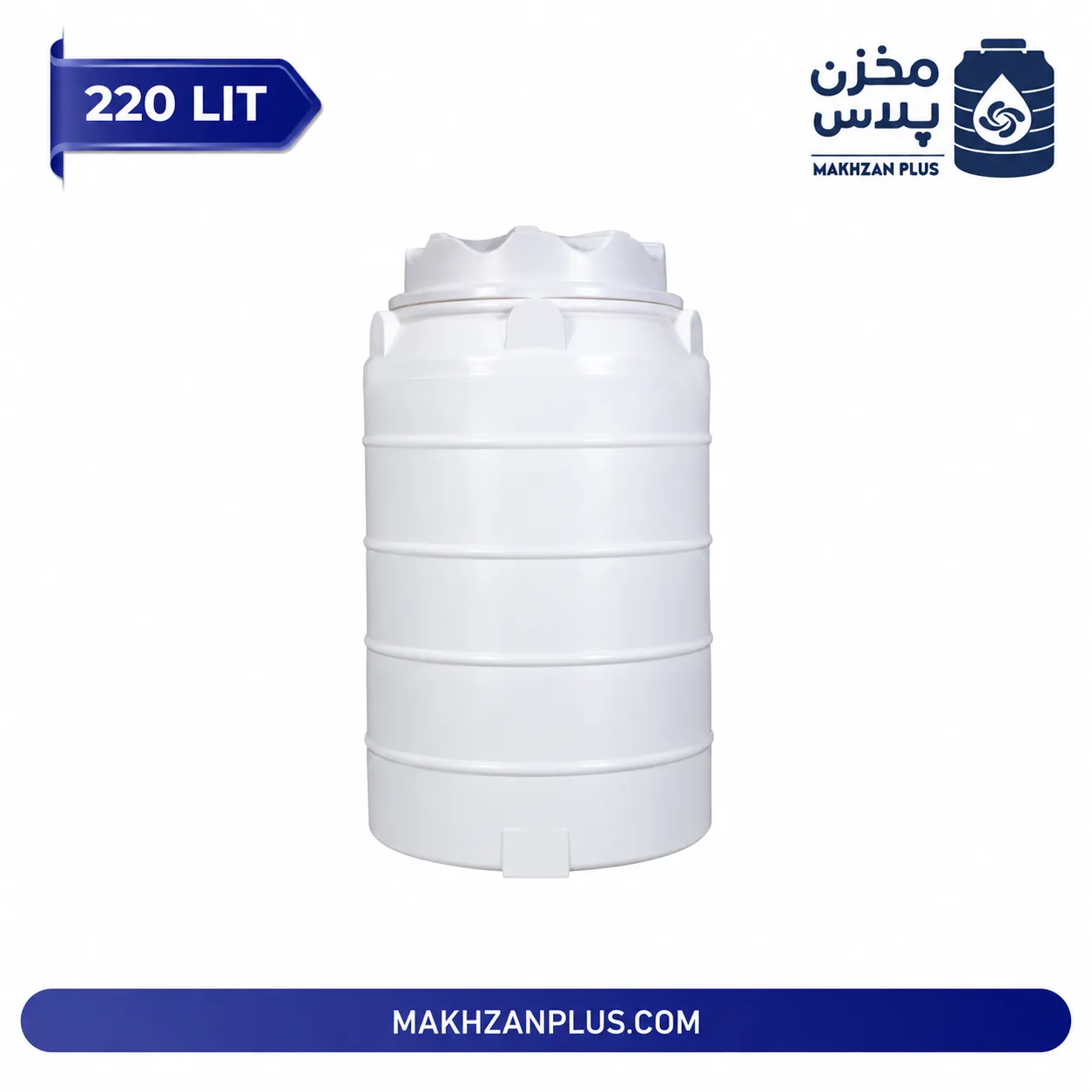 3ea91826-f13a-4b6f-b97c-f95747e4409f مخزن آب 220 لیتری عمودی سه لایه