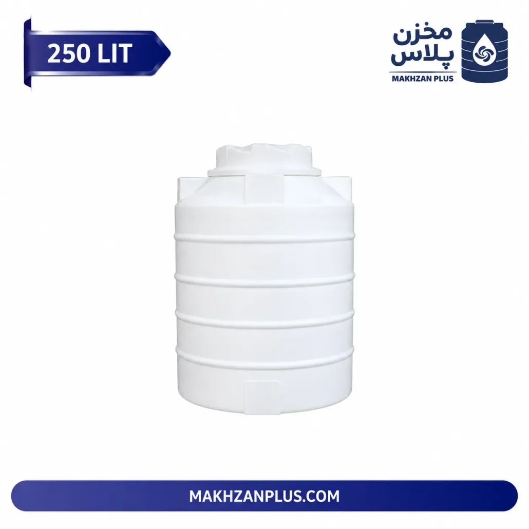 مخزن آب 250 لیتری عمودی سه لایه