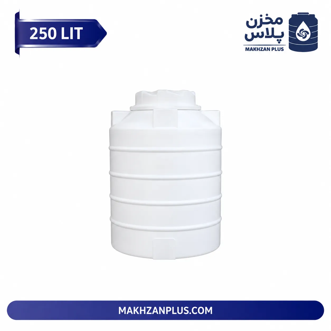 77ef970b-9ba2-439e-ab0e-5c347ce251a6 مخزن آب 250 لیتری عمودی سه لایه
