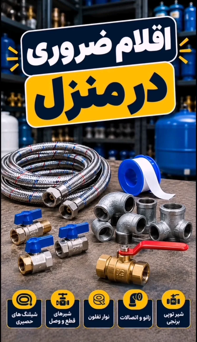 اقلام ضروری که بهتره تو هر خونه‌ای داشته باشی