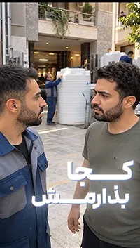 ولاگ از انتخاب مخزن آب تا نصب – قسمت پنجم