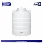 مخزن آب 2500 لیتری عمودی سه لایه
