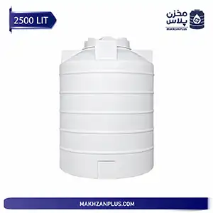 مخزن آب 2500 لیتری عمودی سه لایه