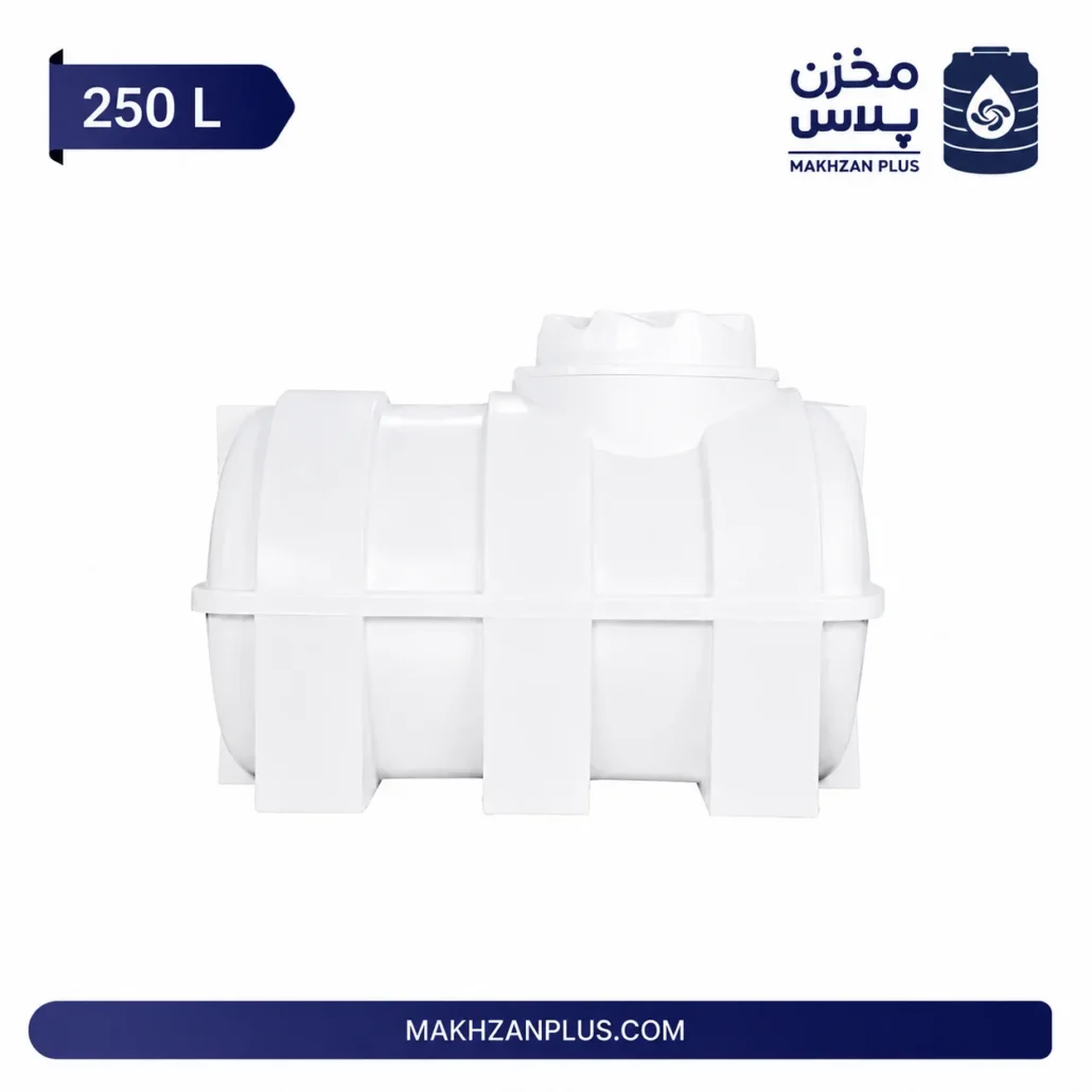مخزن 250 لیتری سه لایه افقی