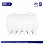 مخزن 8000 لیتری سه لایه افقی