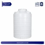 مخزن آب 750 لیتری عمودی سه لایه