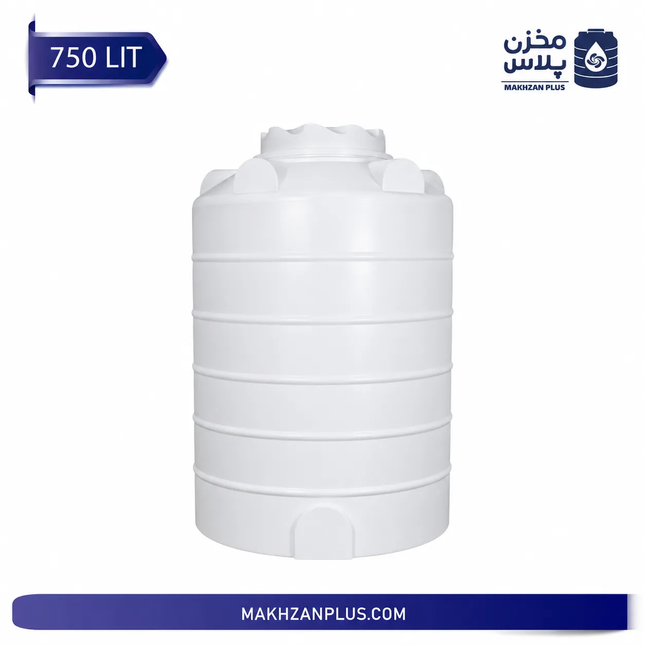 ef135225-e12b-4691-b617-08d87472d983 مخزن آب 750 لیتری عمودی سه لایه