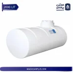 مخزن 2000 لیتری آب