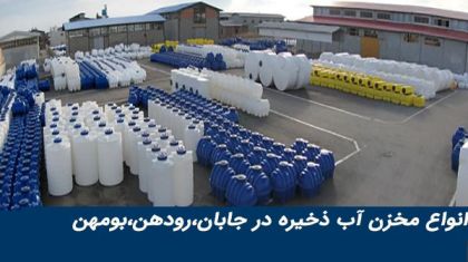 تانکر آب برای جابان